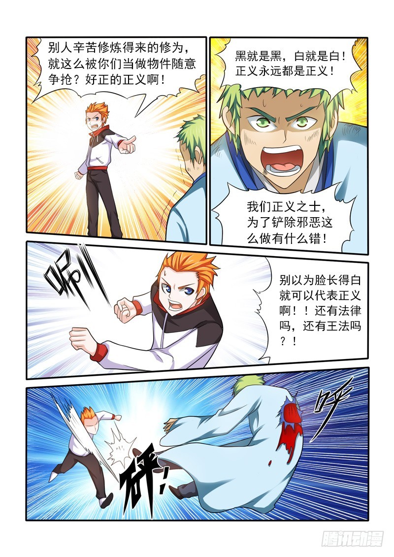 第148话 为了正义，鲜血与雷鸣-第151话