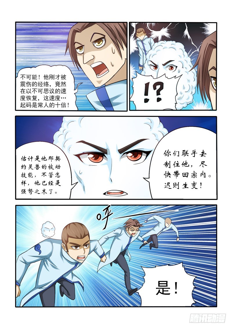 149 五小强（下）-第153话