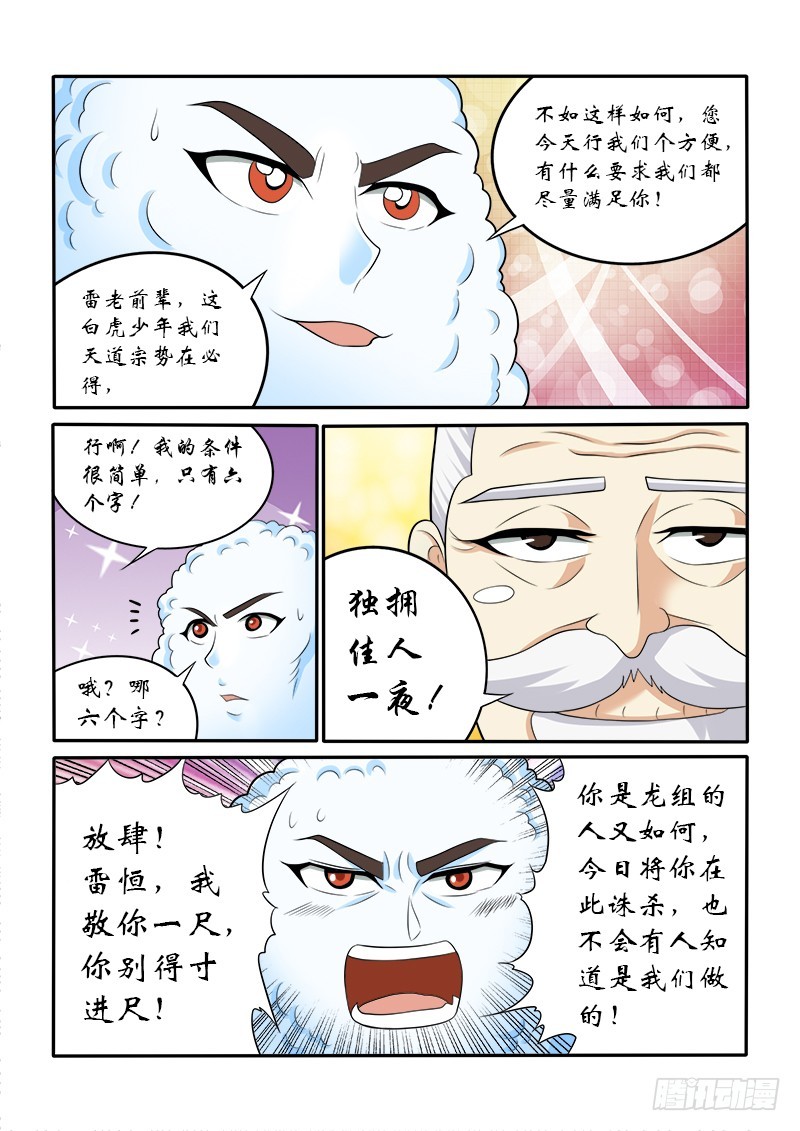 149 五小强（下）-第153话