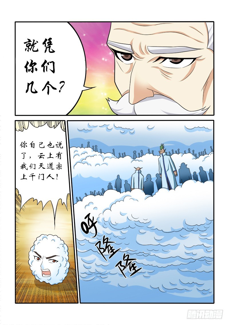 149 五小强（下）-第153话