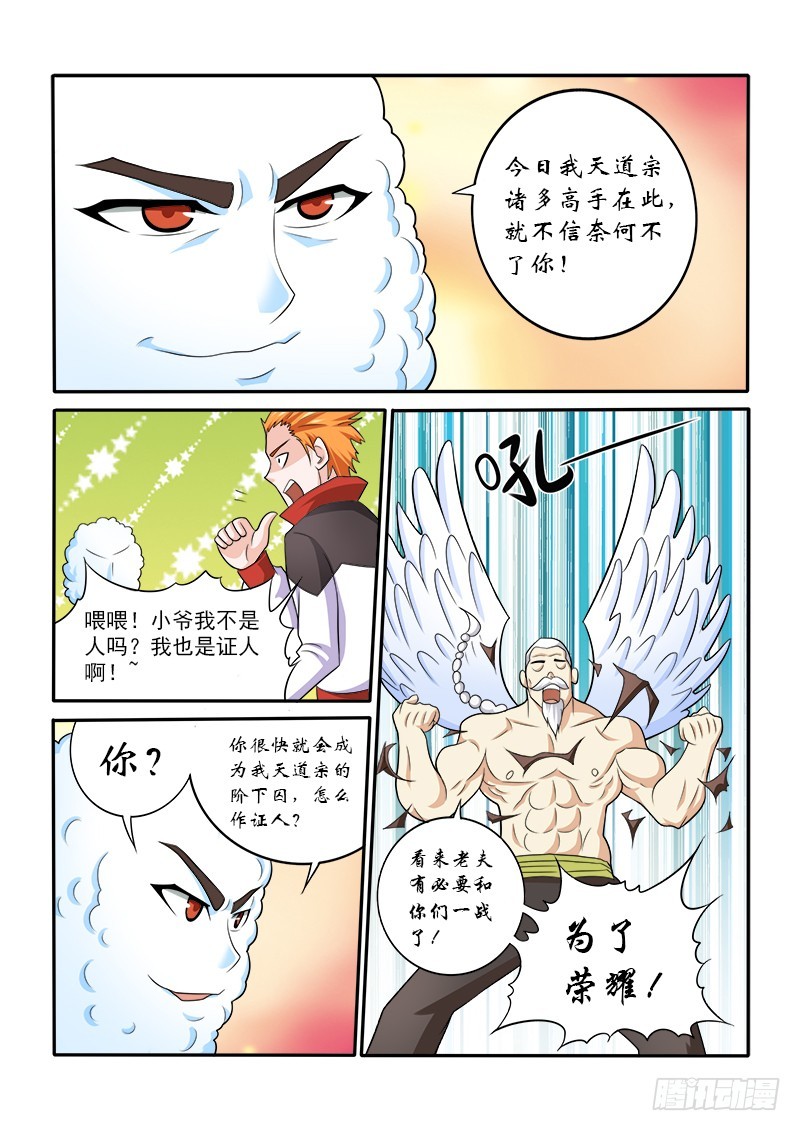 149 五小强（下）-第153话