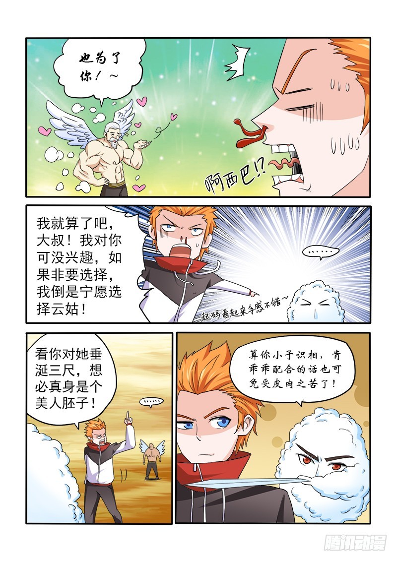 149 五小强（下）-第153话