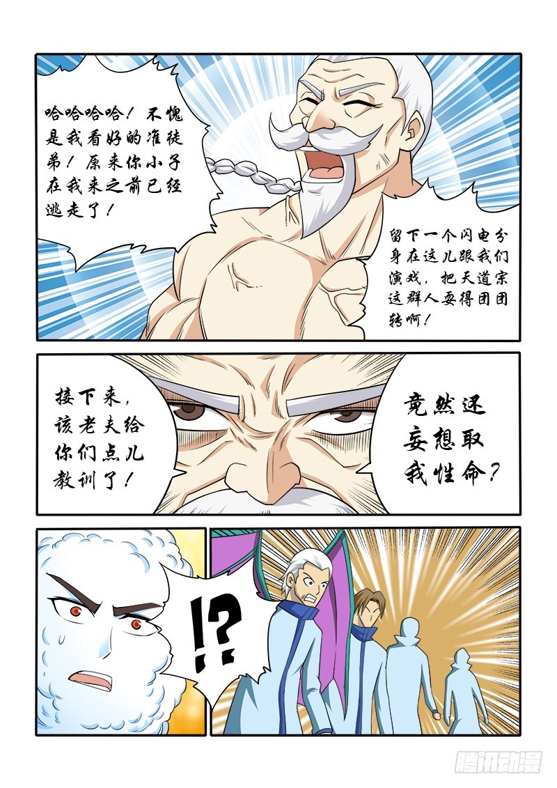 149 五小强（下）-第153话