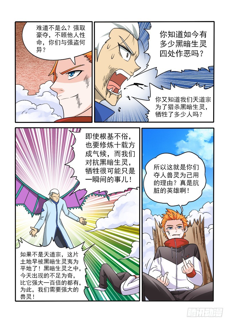 149 五小强（下）-第153话