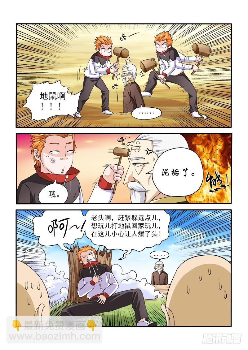 149 五小强（下）-第153话