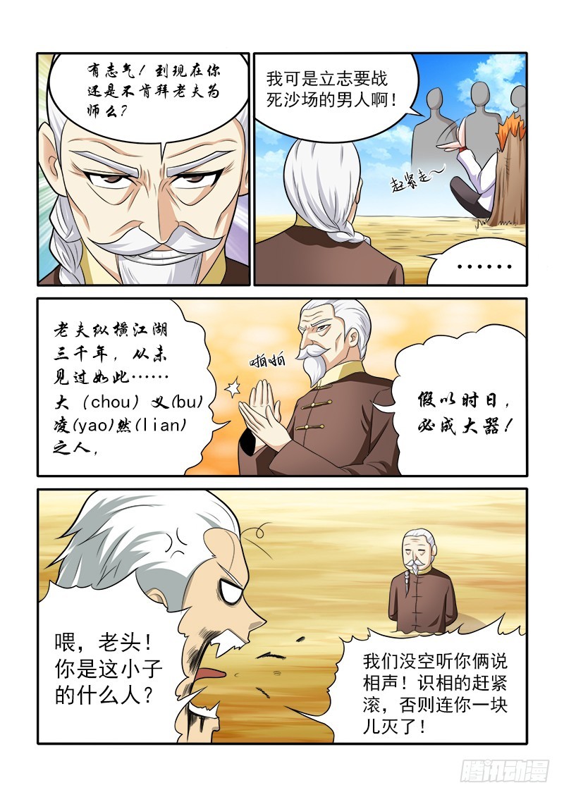 149 五小强（下）-第153话