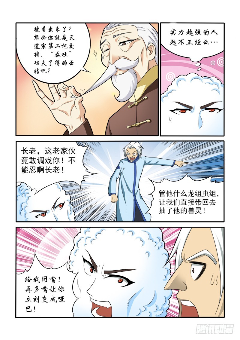 149 五小强（下）-第153话