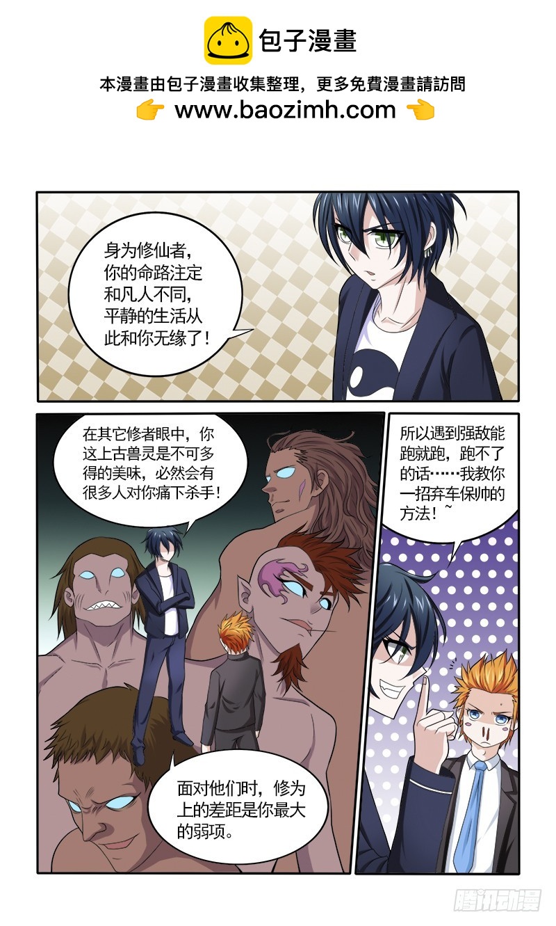 152 保护挚爱的时刻（上）-第157话