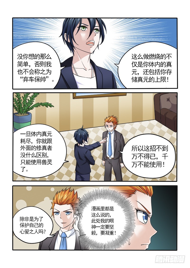 152 保护挚爱的时刻（上）-第157话