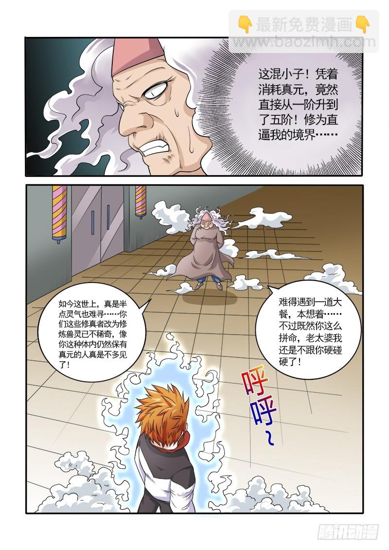 152 保护挚爱的时刻（上）-第157话