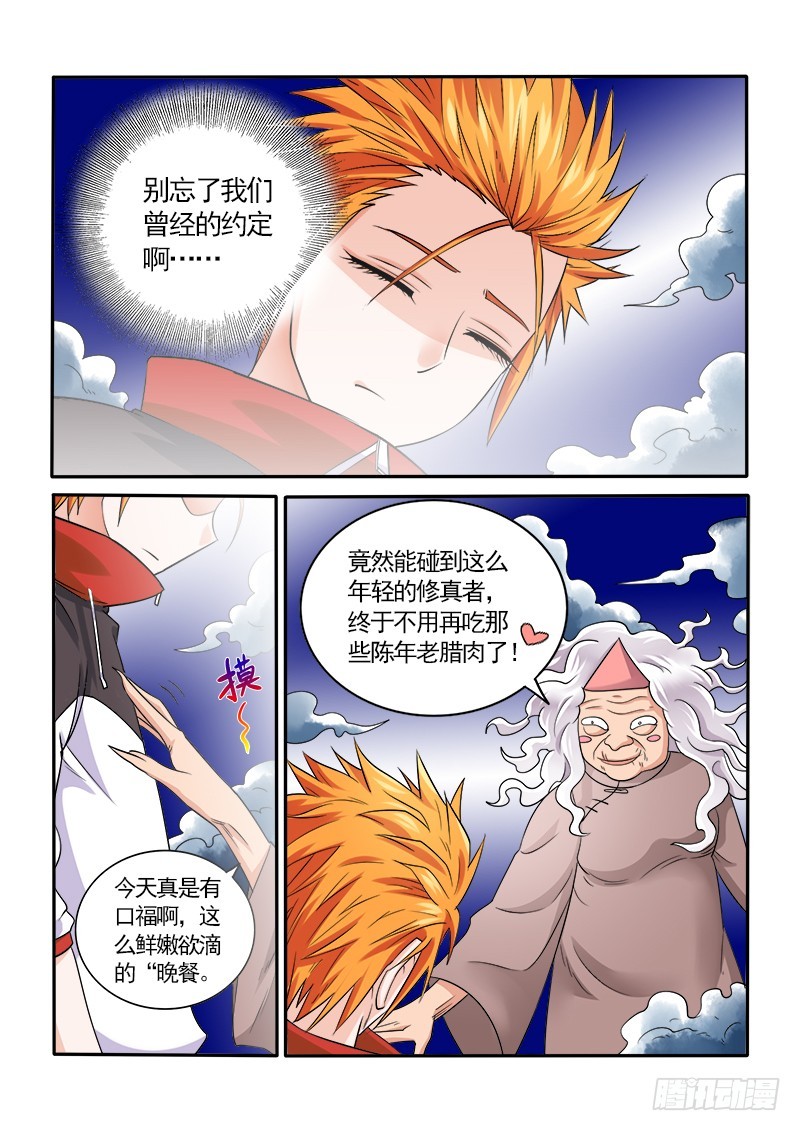 少年術師端木洪 - 153 被封印的記憶 - 1