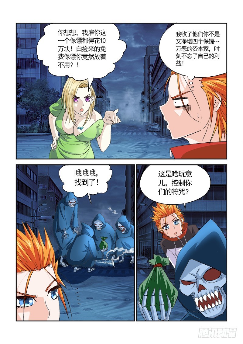 155 就收了你们做小弟-第161话