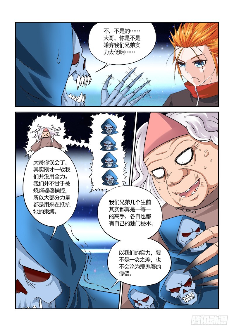 155 就收了你们做小弟-第161话