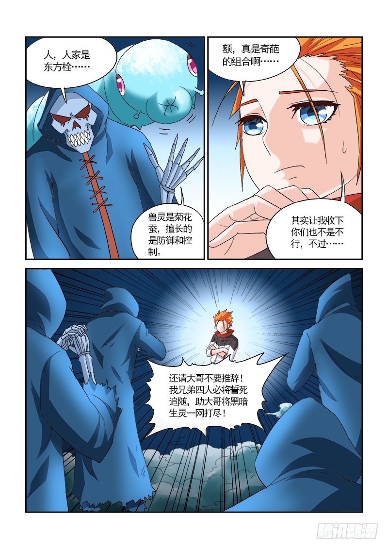 155 就收了你们做小弟-第161话