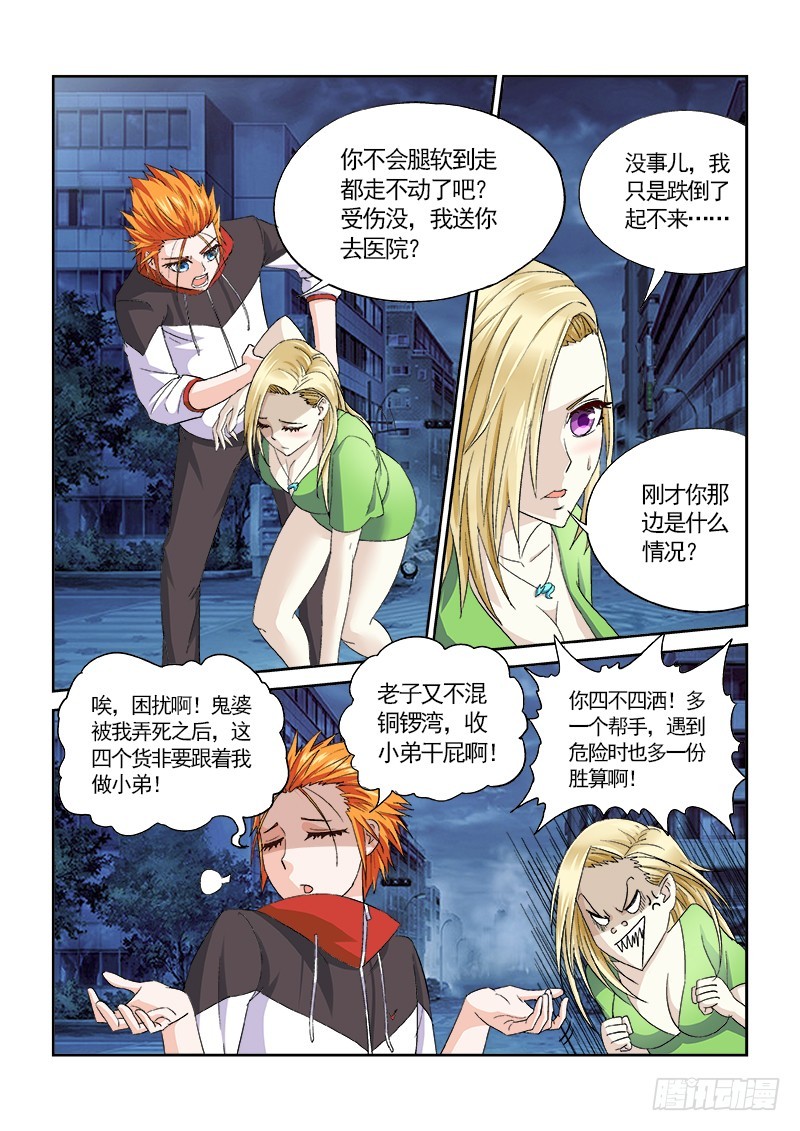 155 就收了你们做小弟-第161话