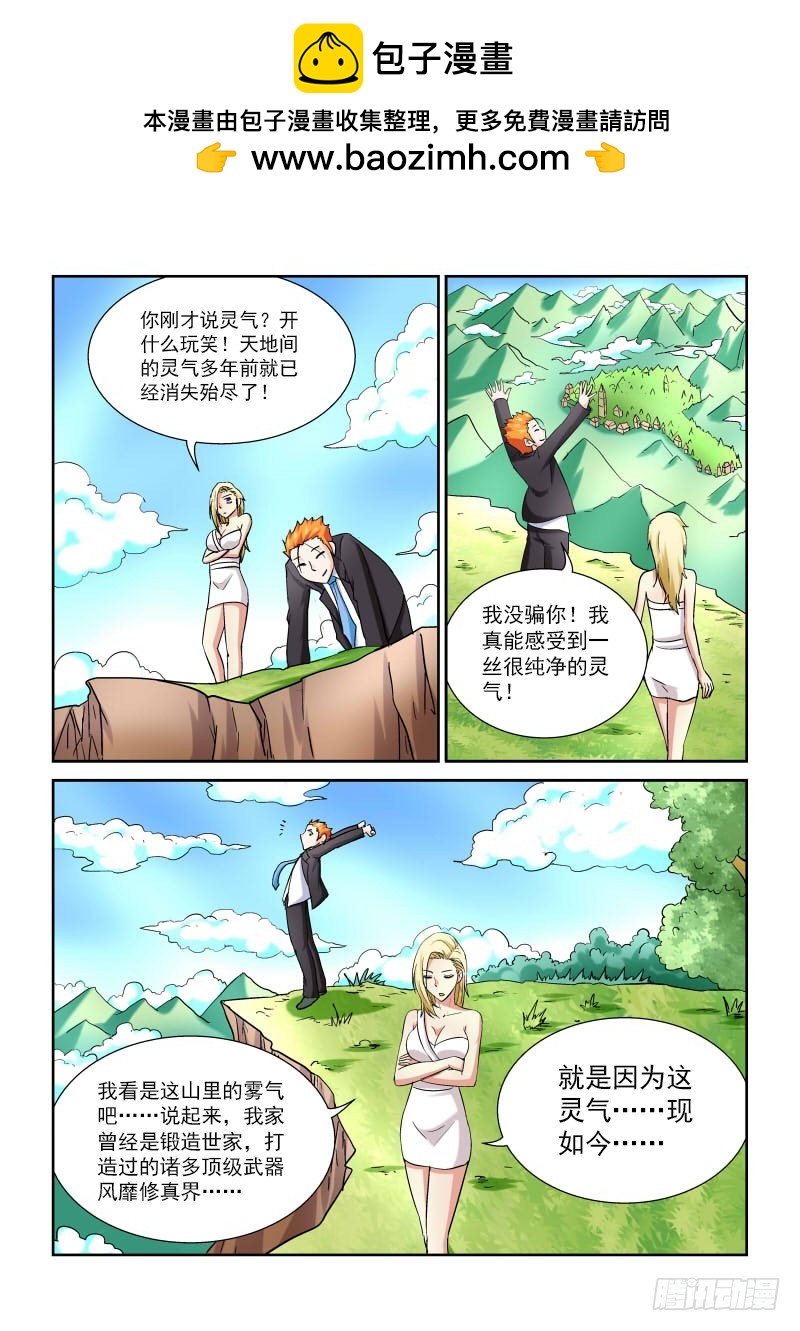 159 没落的锻造世家-第165话