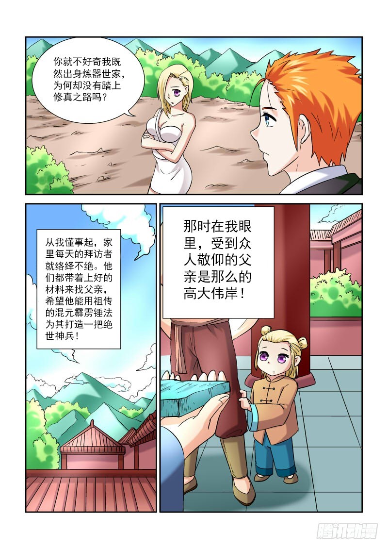 159 没落的锻造世家-第165话