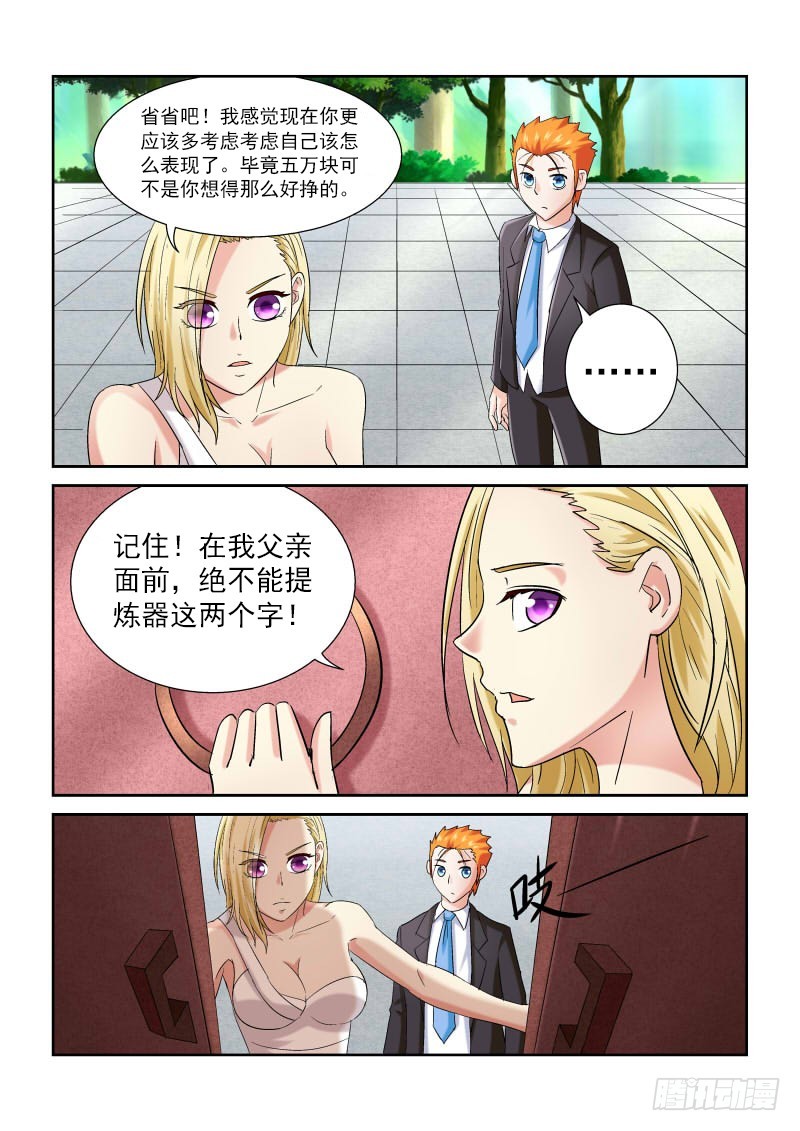 159 没落的锻造世家-第165话