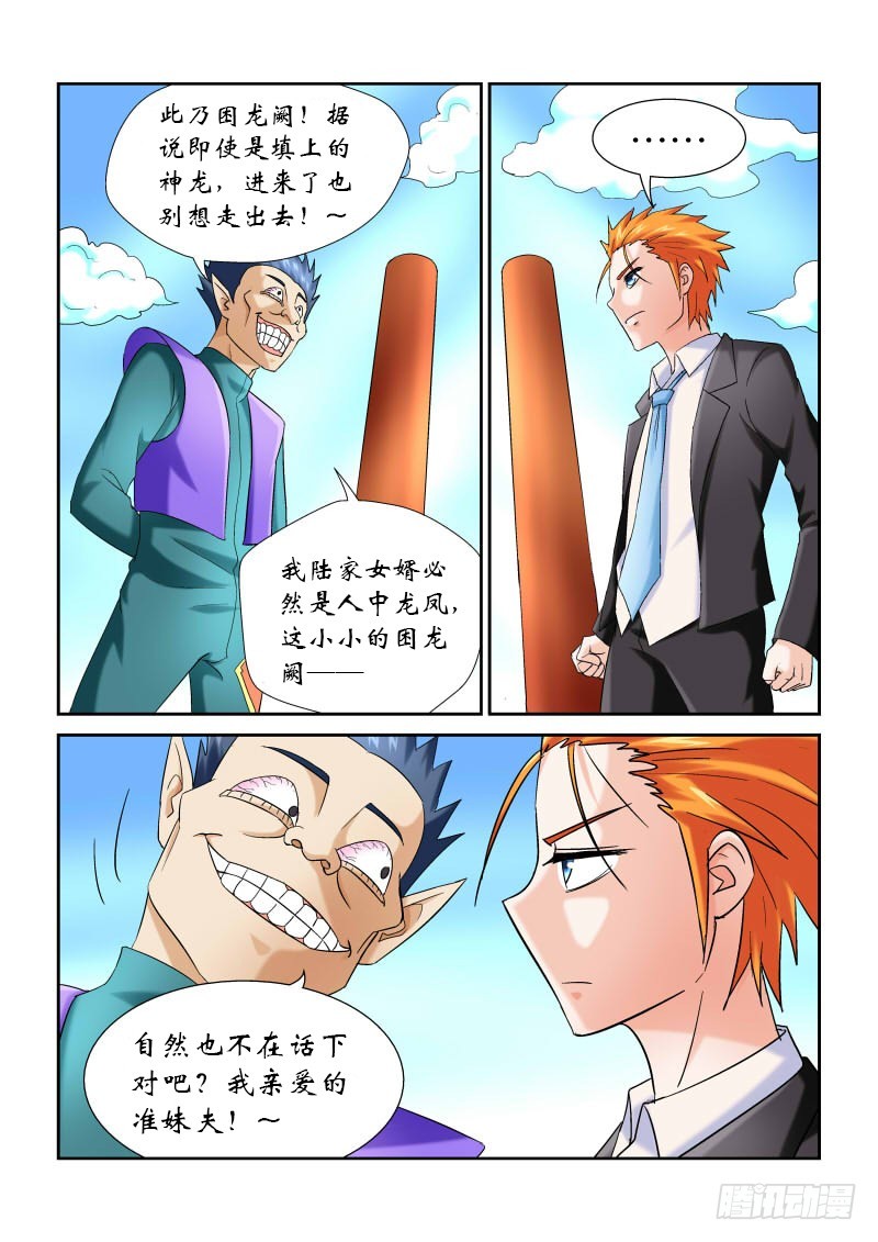 第161话 困龙阙-第167话