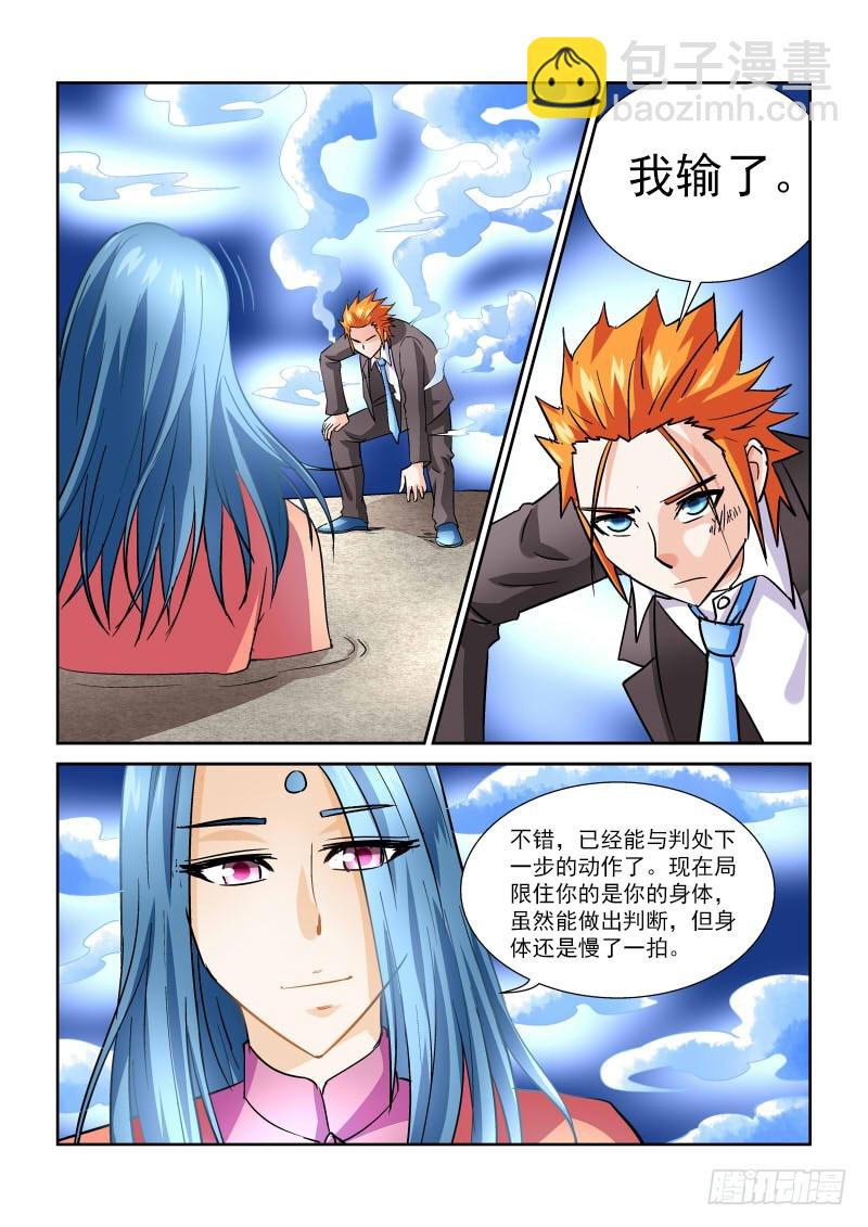 第167话 天机也可泄露-第173话