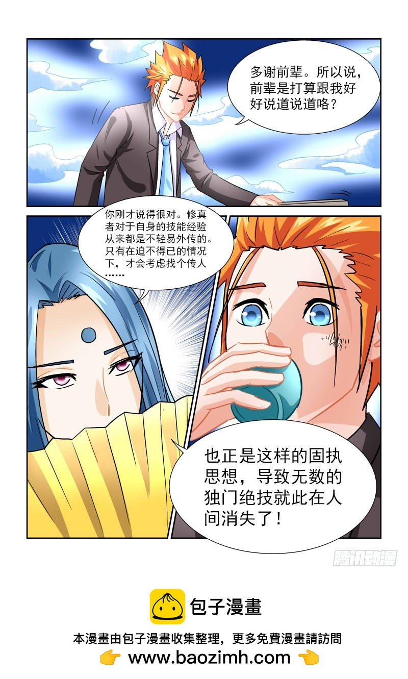 第167话 天机也可泄露-第173话