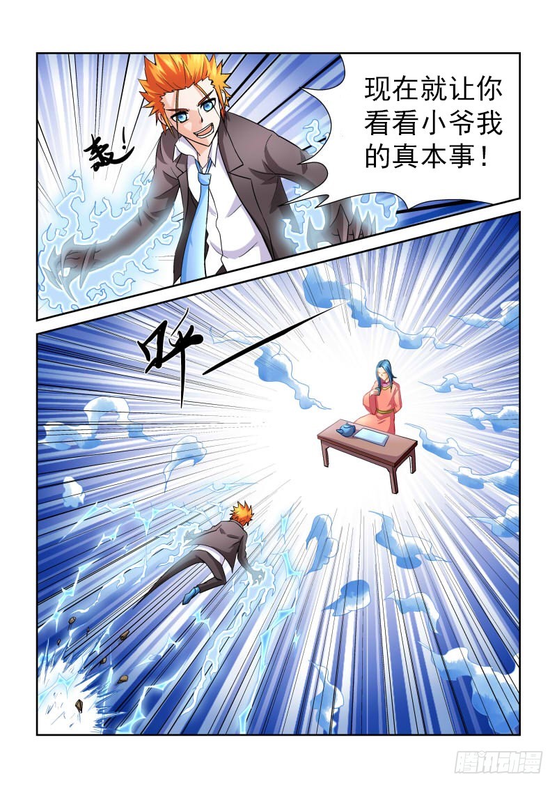 第167话 天机也可泄露-第173话