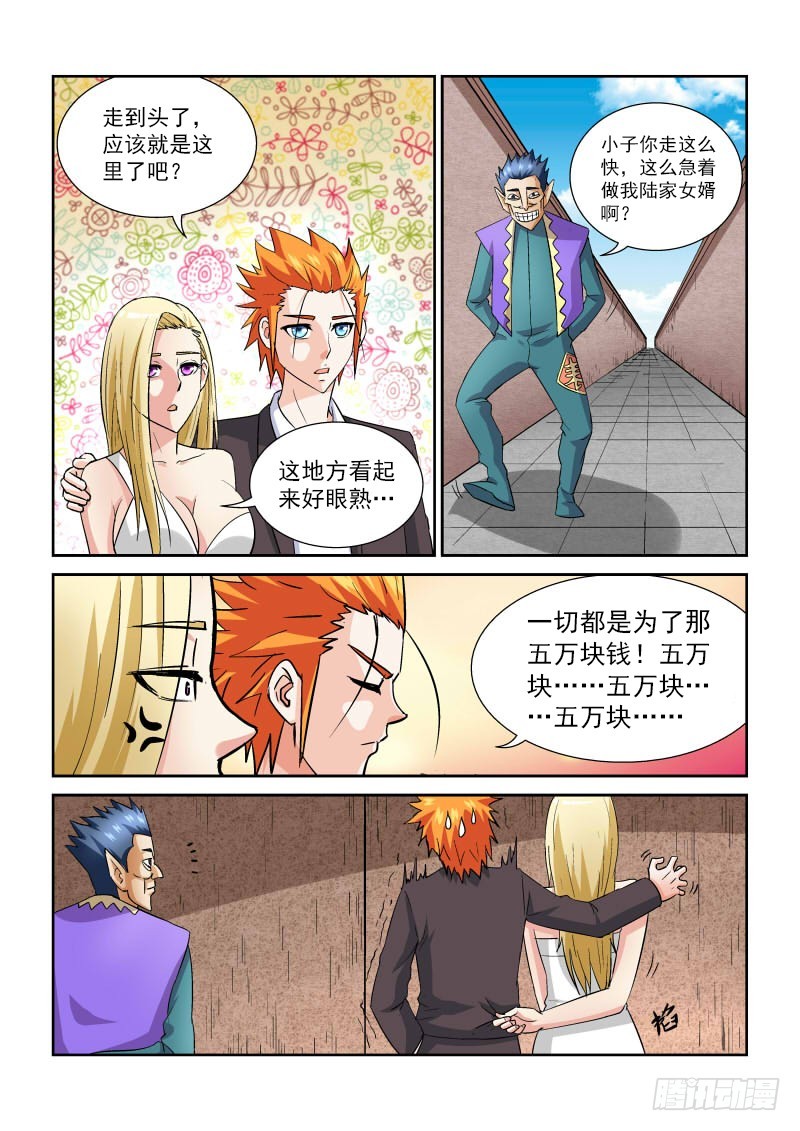 少年術師端木洪 - 第169話 第三關 - 3