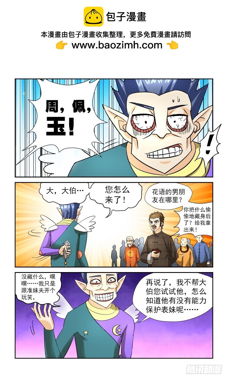 第171话 老天有眼？-第177话