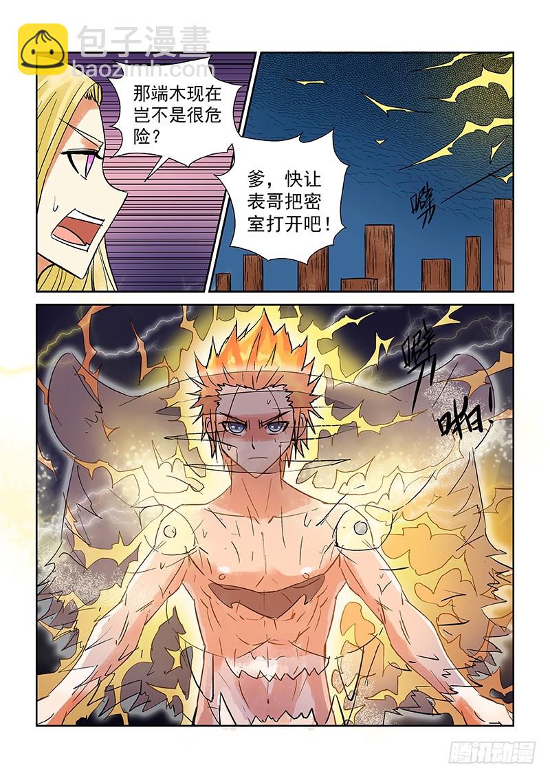 第173话 1V4老子也不怕-第179话