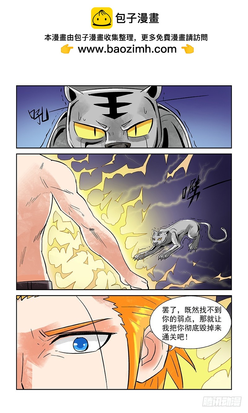 第173话 1V4老子也不怕-第179话