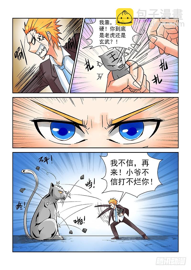 少年术师端木洪 - 第173话 1V4老子也不怕 - 2