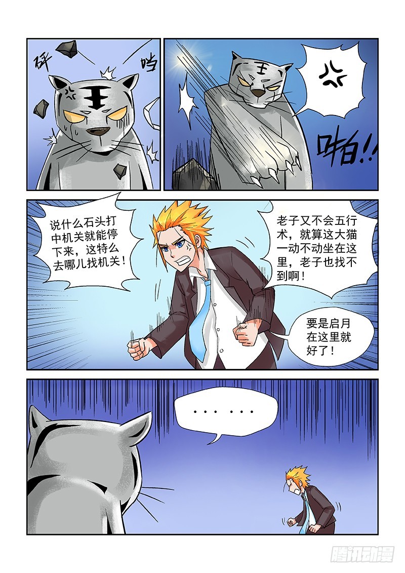 第173话 1V4老子也不怕-第179话