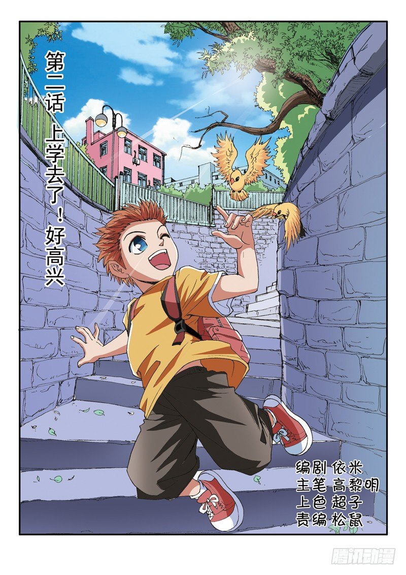 第3话 上学去了好高兴(上)-第3话