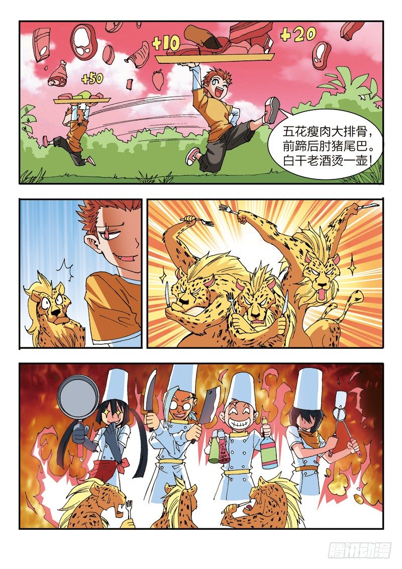 第21话 琉冰御龙铠（下）-第21话