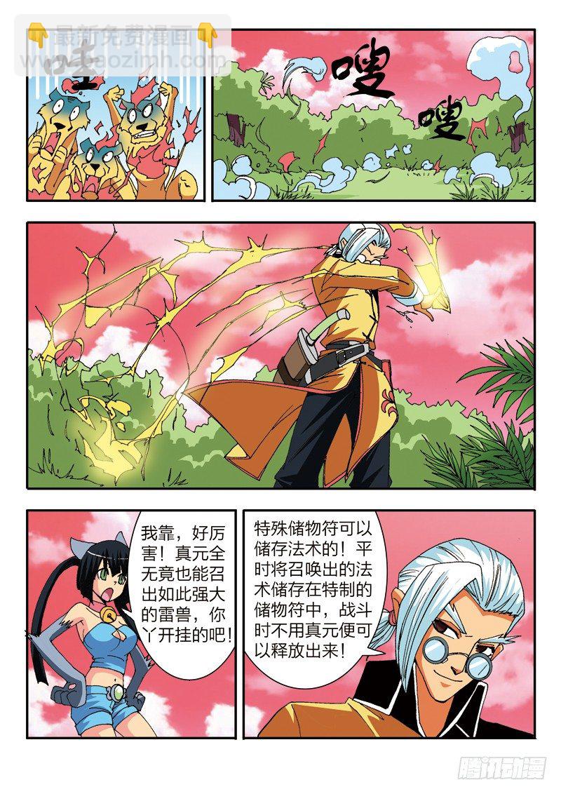 第21话 琉冰御龙铠（下）-第21话