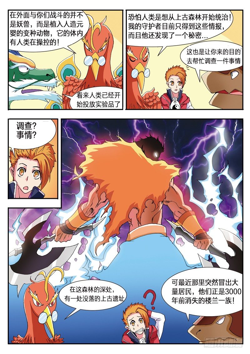 第25话  重返荣耀（下）-第25话