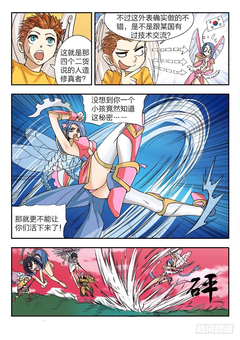 第27话 人造修真者（下）-第27话