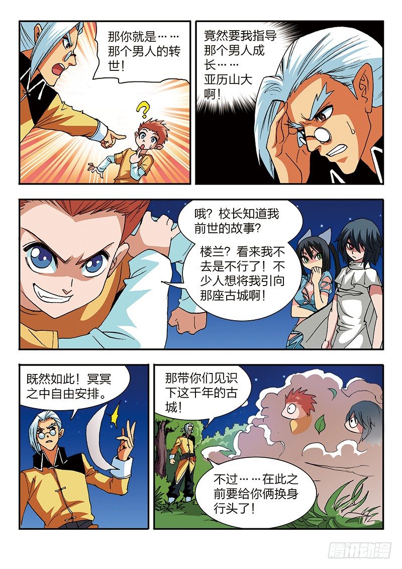 第31话 全军覆没（下）-第31话