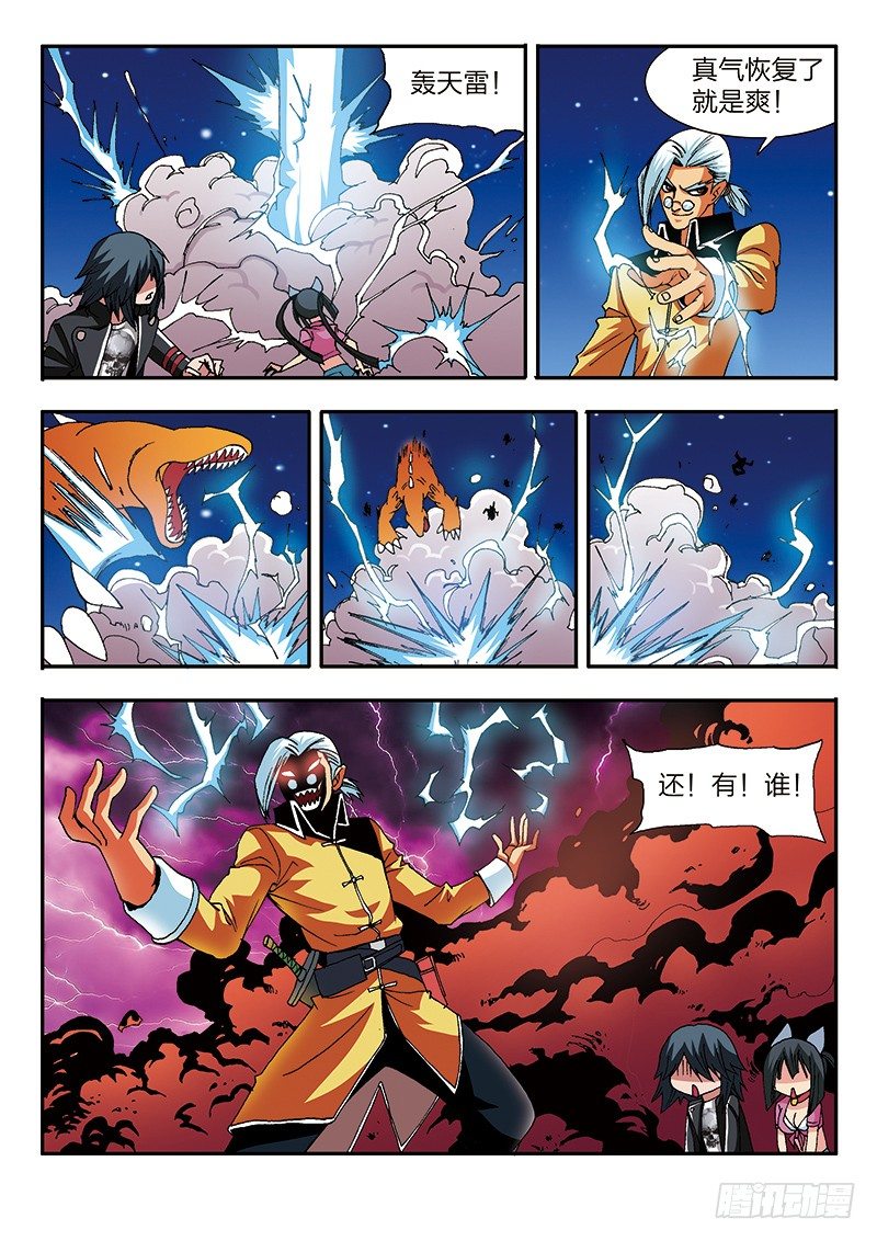 第33话 进击，楼兰古城（下）-第33话