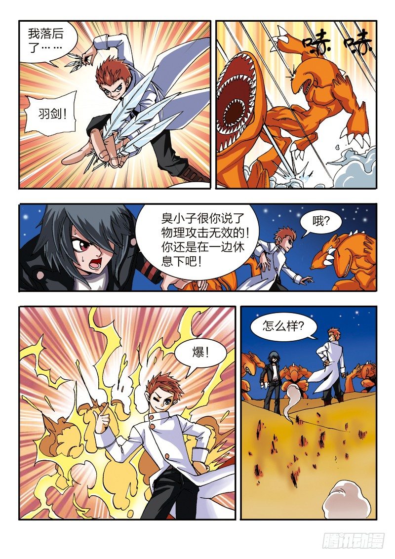 第33话 进击，楼兰古城（下）-第33话