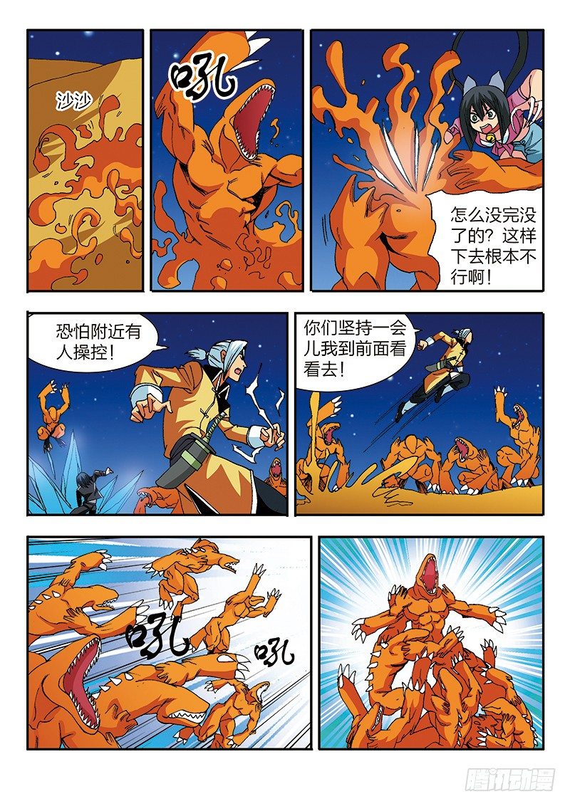 第33话 进击，楼兰古城（下）-第33话