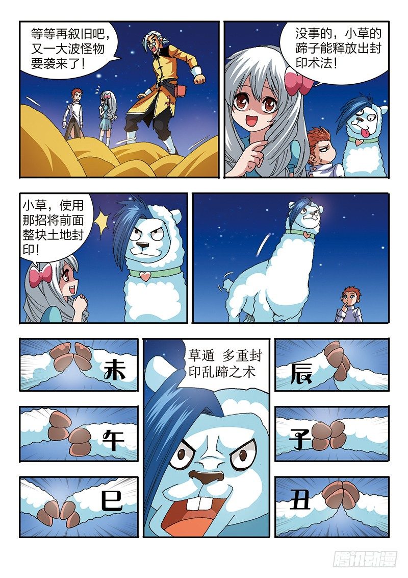 第33话 进击，楼兰古城（下）-第33话