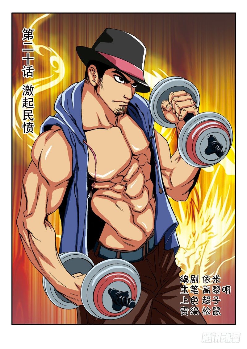 第39话 激起民愤-第39话