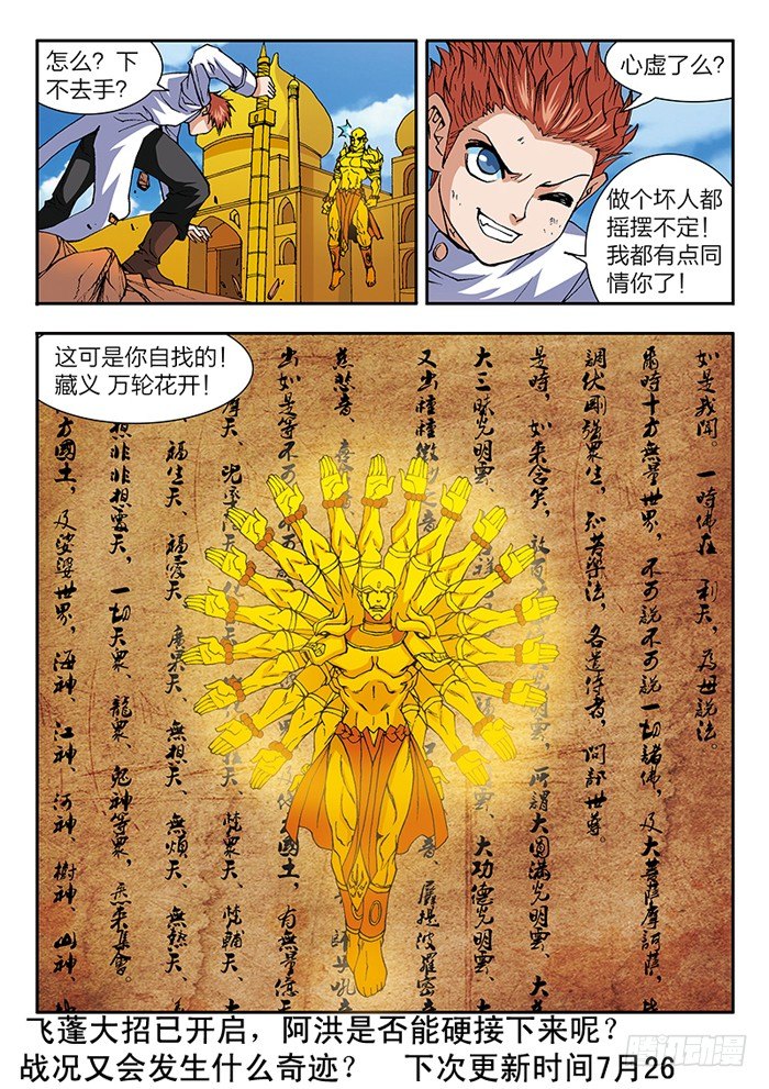 第39话 激起民愤-第39话