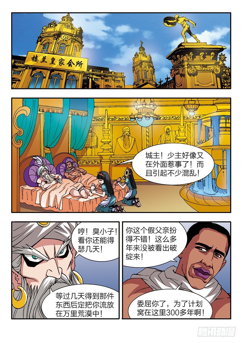 第39话 激起民愤-第39话