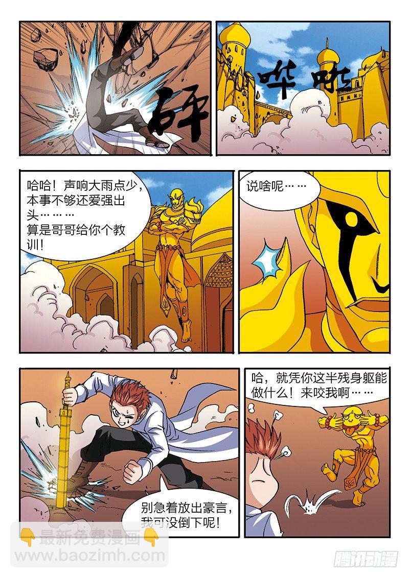 第39话 激起民愤-第39话