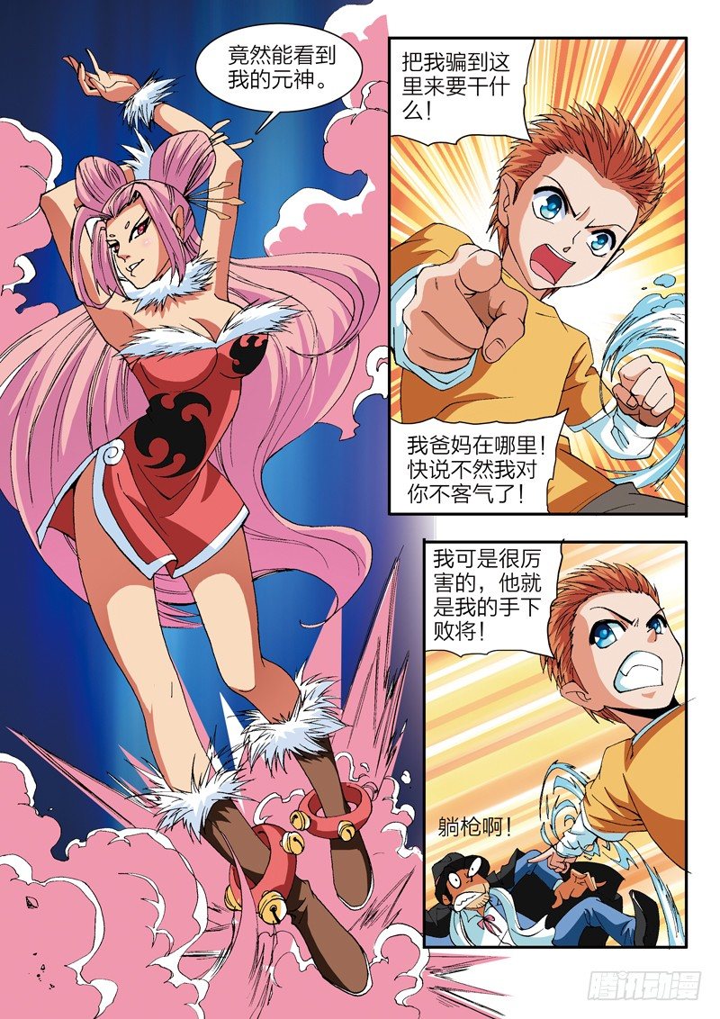 第5话 龙潭虎穴（上）-第5话