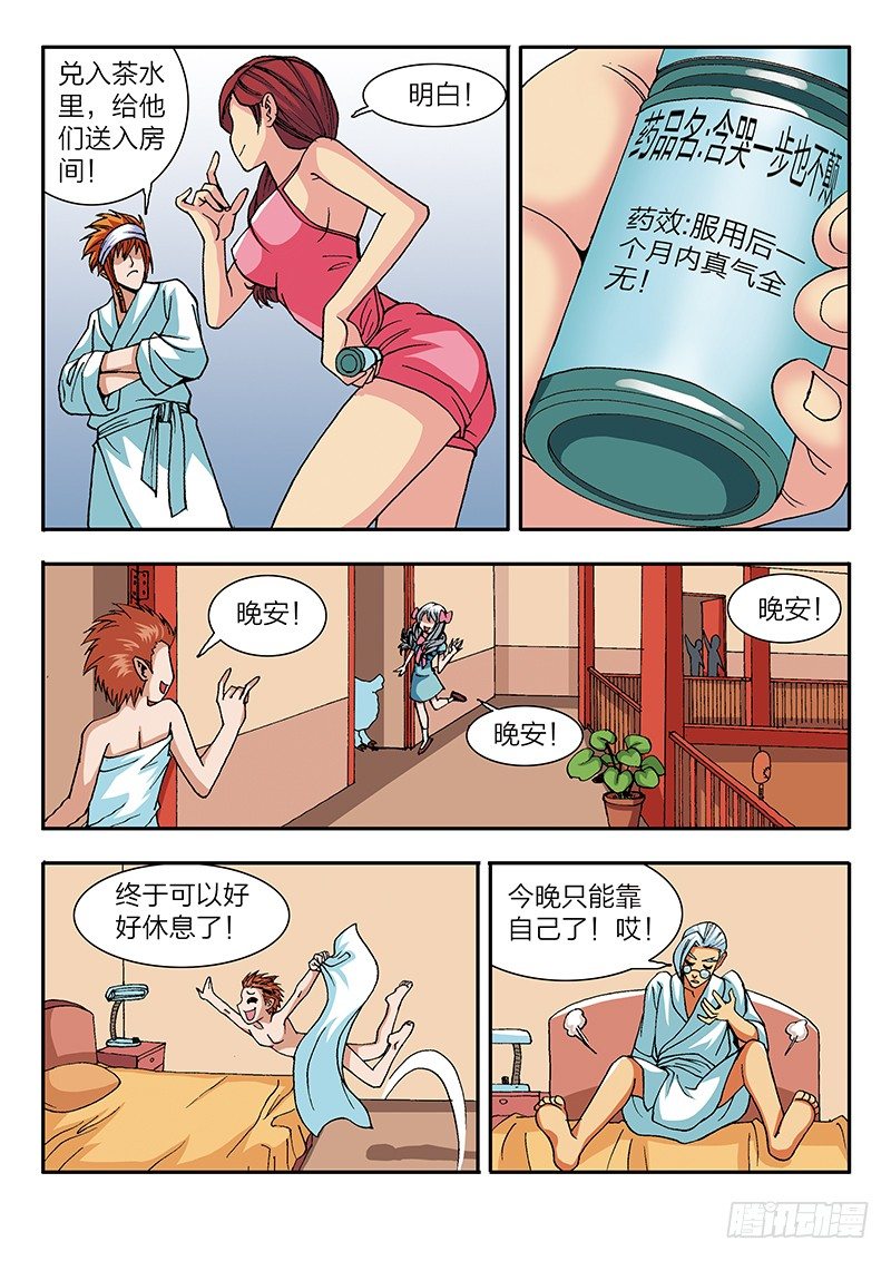 第43话 密谋（上）-第43话