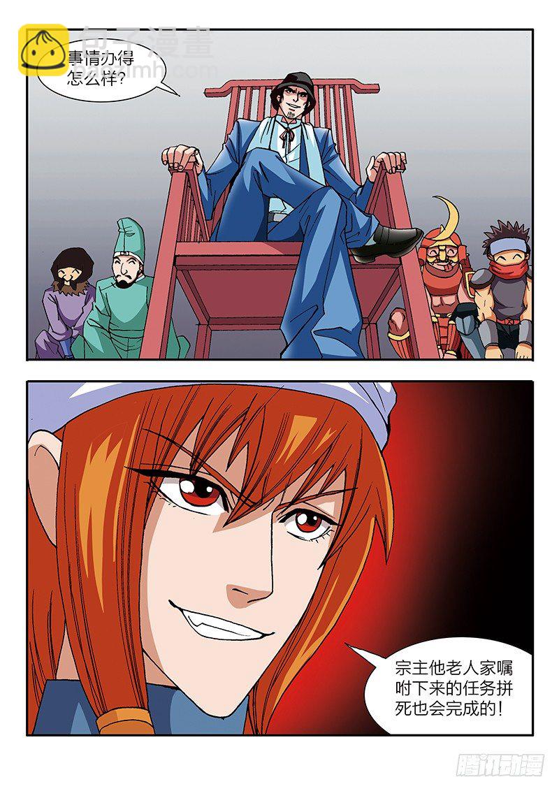 第43话 密谋（上）-第43话