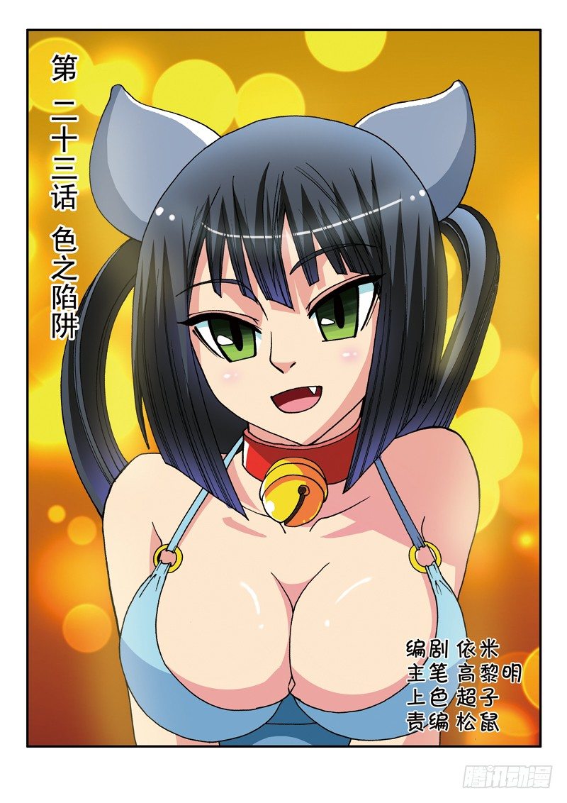 第45话 色之陷阱（上）-第45话